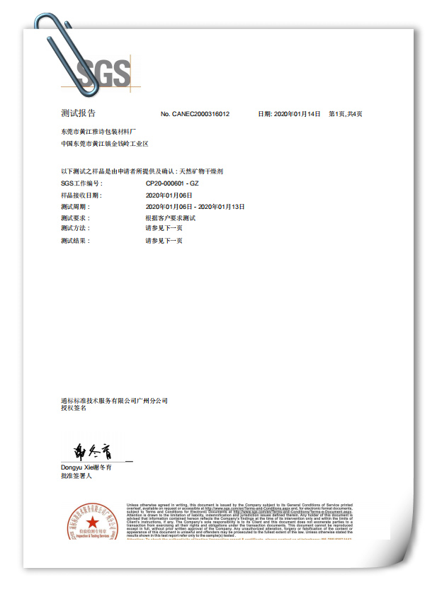 SGS测试报告