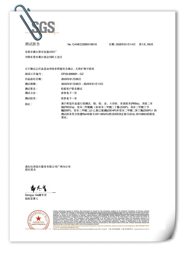 SGS测试报告