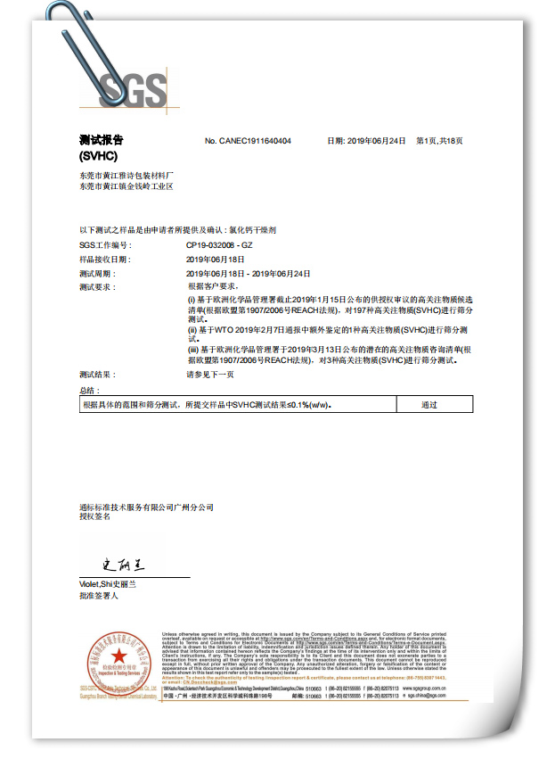 SGS测试报告
